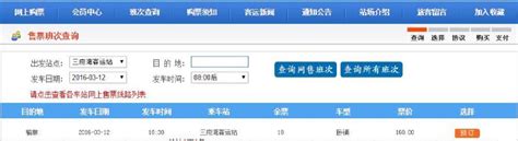 三江客运站客票昨起全部同步“上网” 市民可提前3天在网上购买_码头