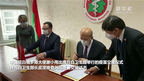 中国援助白俄罗斯新一批新冠疫苗运抵明斯克_凤凰网视频_凤凰网