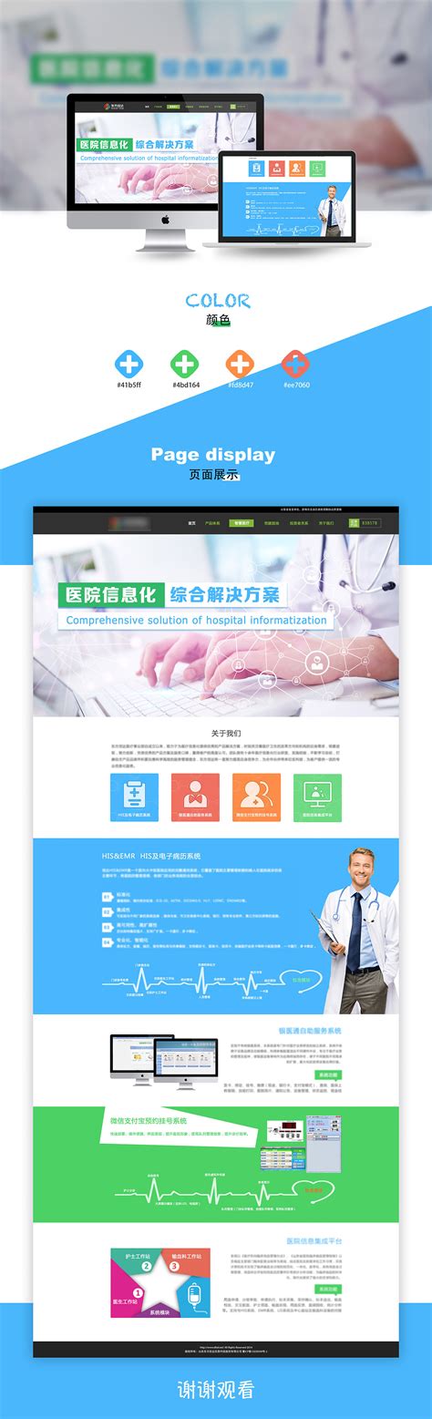 医疗网站|网页|企业官网|周日方长 - 原创作品 - 站酷 (ZCOOL)