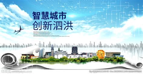 泗洪大数据科技智慧创新城市海报设计图__海报设计_广告设计_设计图库_昵图网nipic.com