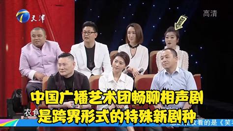 中国广播艺术团畅聊相声剧，是跨界形式的特殊新剧种丨笑礼相迎|跨界|笑礼相迎_新浪新闻