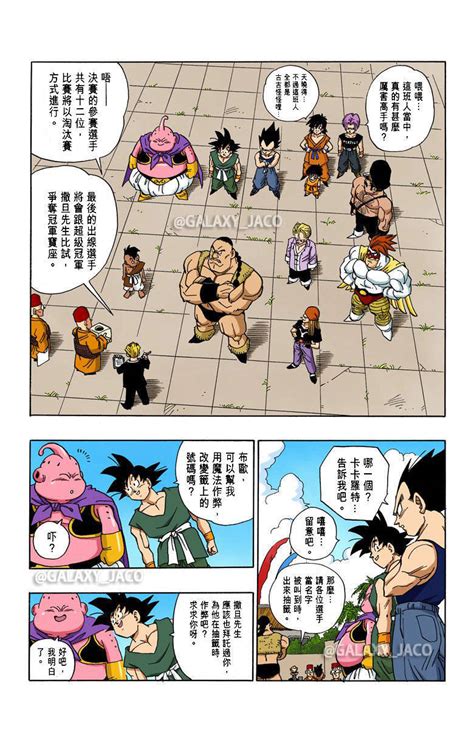 《龙珠》漫画全彩版 第230话 危险的3倍界王拳！|龙珠_新浪新闻