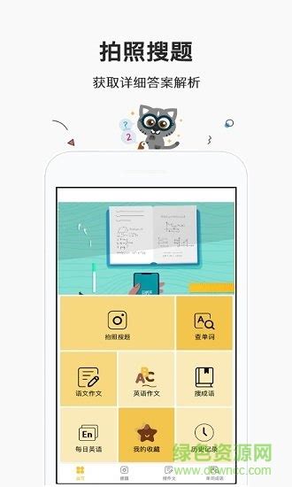 快对作业帮app下载-快对作业帮免费版下载v3.0 安卓版-绿色资源网