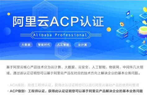 阿里云大数据专业认证（ACP） - 课程体系 - 云贝教育