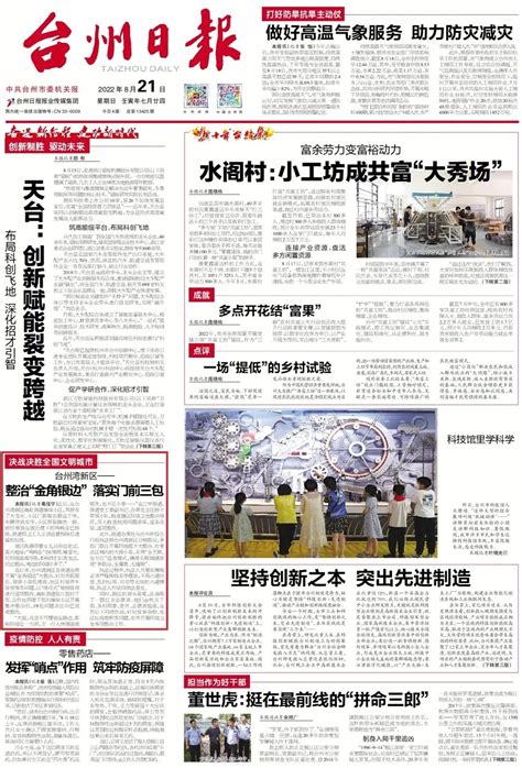 《台州日报》头版报道丨台州湾新区：整治“金角银边”落实门前三包