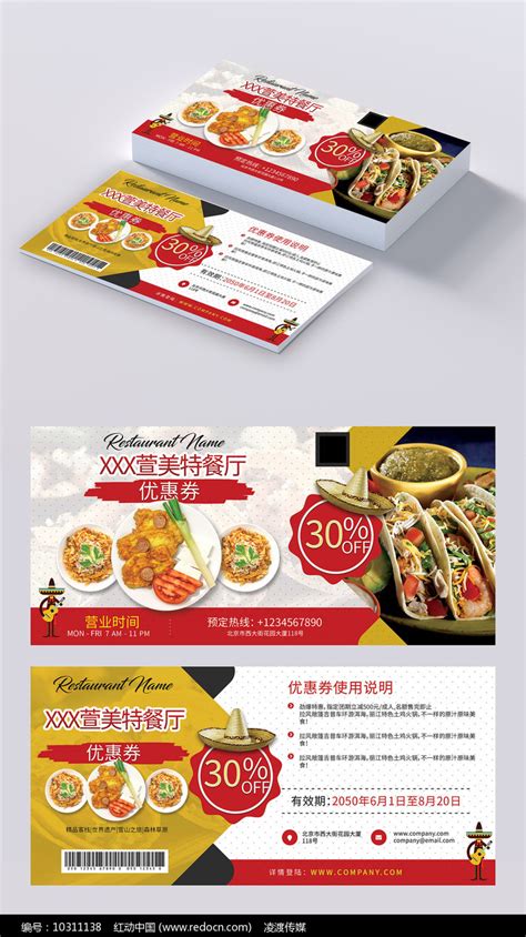美食餐饮行业通用优惠券图片下载_红动中国