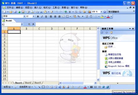 WPS Office 2007 - ZOL软件下载