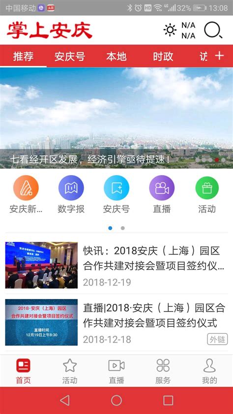 掌上安庆官方下载-掌上安庆 app 最新版本免费下载-应用宝官网