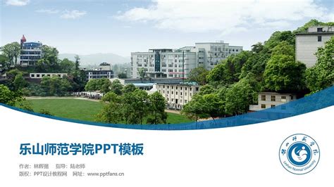 可编辑矢量蓝色中国四川乐山地图PPT模板-PPT模板-心宜办公