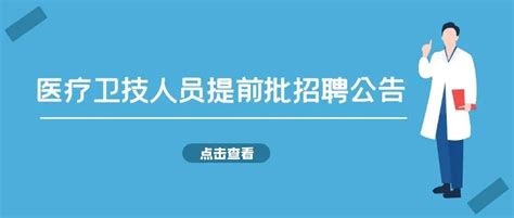 2023青海省医疗卫生机构面向社会公开招聘编制内医疗卫生人员609人公告