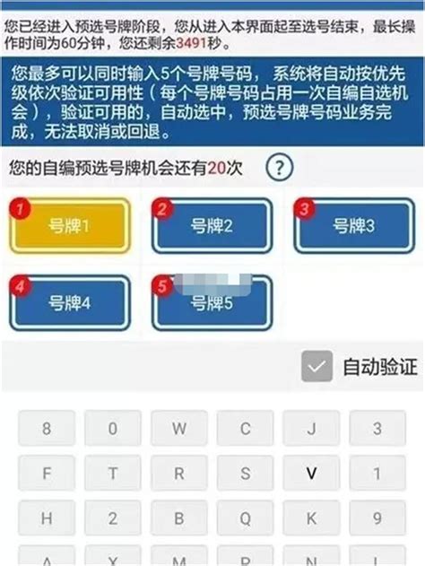 12123选号成功 可以不要吗 12123选号次数用完了怎么办