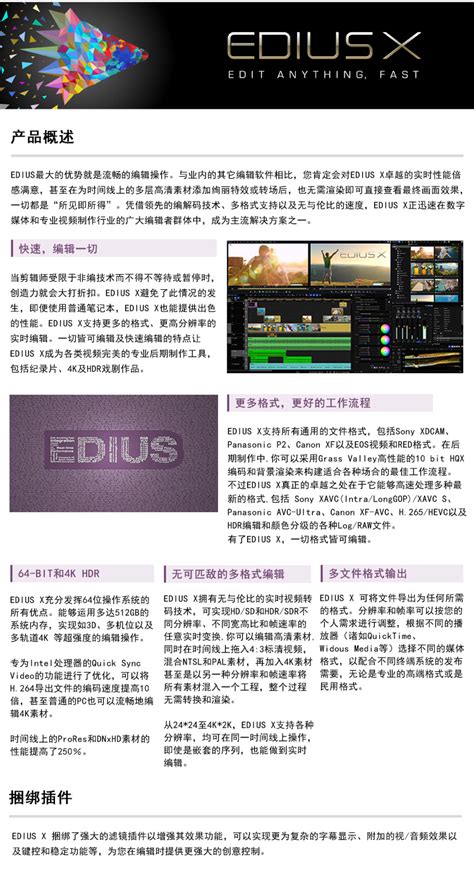 EDIUS中文版下载-EDIUS中文绿色版下载-沧浪下载