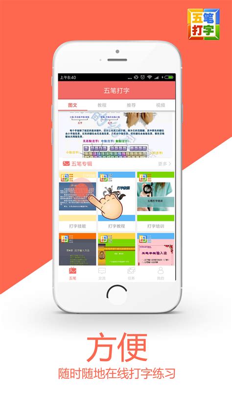五笔打字下载2019安卓最新版_手机app官方版免费安装下载_豌豆荚