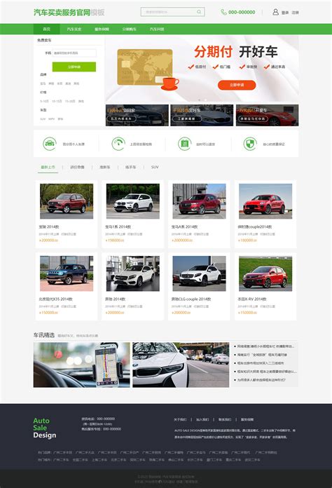 汽车销售平台服务官网网站模板_绿色背景的汽车销售网网页模板【免费使用】-凡科建站