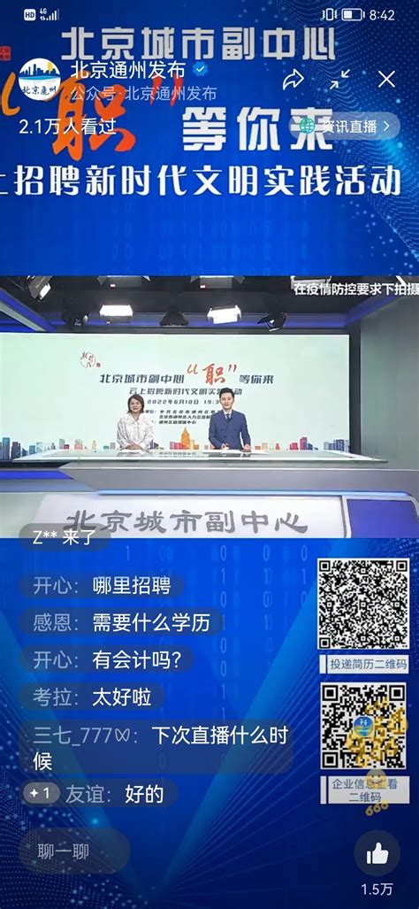 北京城市副中心举办线上招聘会，吸引5.6万人次参与_北京日报网