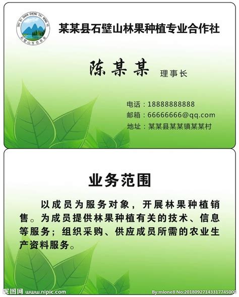 名片 生态农业合作社 logo设计图__名片卡片_广告设计_设计图库_昵图网nipic.com