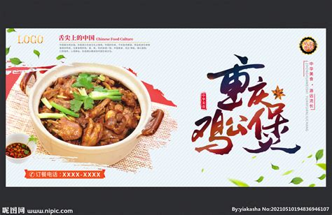 重庆鸡公煲设计图__广告设计_广告设计_设计图库_昵图网nipic.com