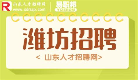 潍坊招聘：2022潍坊市大数据中心公开招聘简章-潍坊招聘网-潍坊人才网