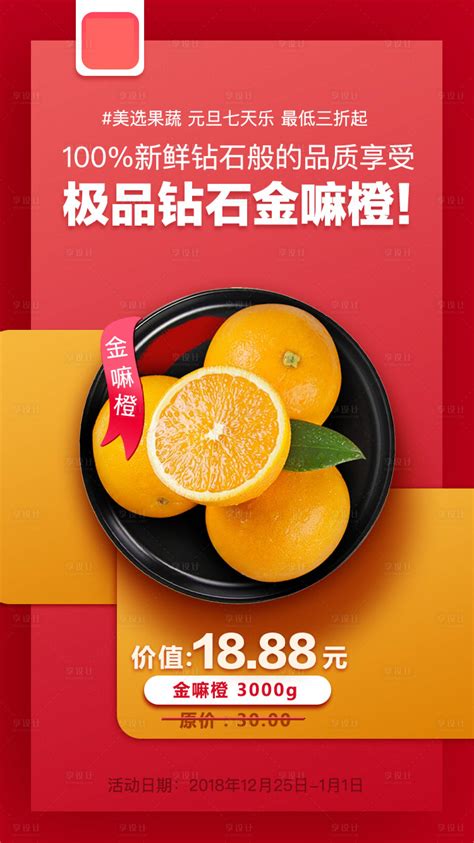 水果促销海报PSD广告设计素材海报模板免费下载-享设计