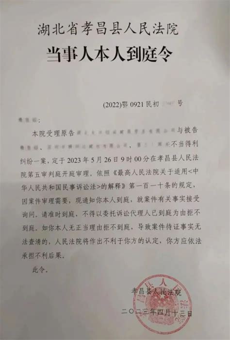 孝昌县人民法院发出首份《当事人本人到庭令》
