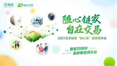 北京链家总部办公环境监测案例－上海蓝居智能科技有限公司