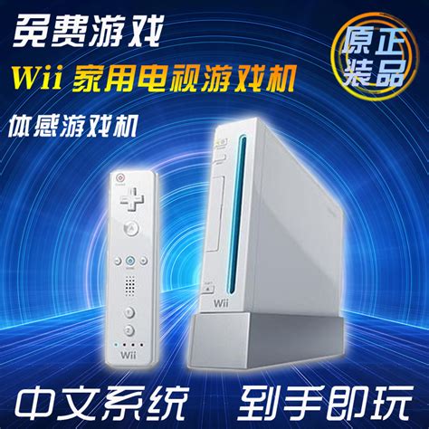 任天堂全新wii体感游戏机WII家用电视互动娱乐健身双人游戏wii-淘宝网