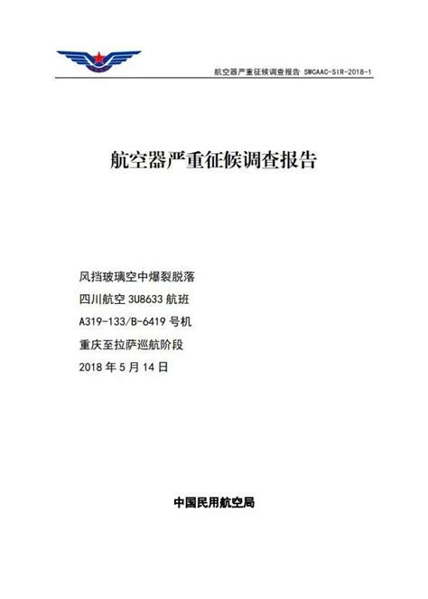 重庆飞拉萨8633,重庆飞拉萨,重庆(第14页)_大山谷图库