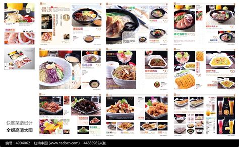 大气快餐店菜谱设计图片_单页/折页_编号4904062_红动中国