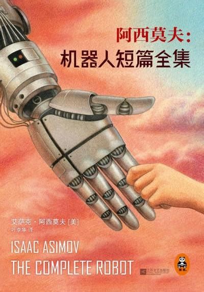 恋理机器人小说书评区-SF轻小说