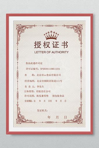 品牌餐饮代理销售授权书模板图片下载_红动中国