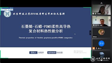 2020届本科毕业设计（论文）线上答辩工作圆满结束-北京科技大学新闻网