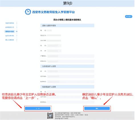 2022西安小升初网上报名指南（入口+流程）- 西安本地宝
