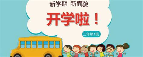 2020北京中小学春季开学时间_北京2020新学期开学时间_4221学习网