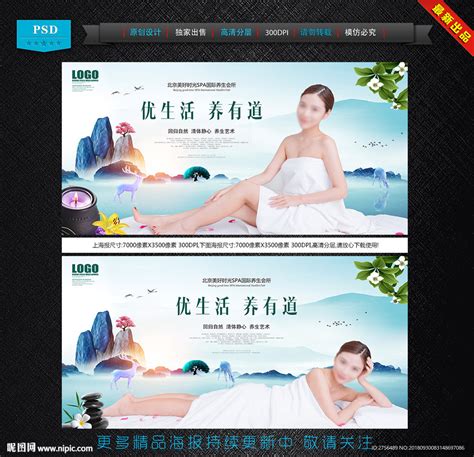 美容养生海报_素材中国sccnn.com