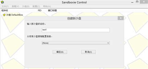 沙盘Sandboxie下载-沙盘Sandboxie官方版-沙盘Sandboxie5.59.2 官方版-PC下载网