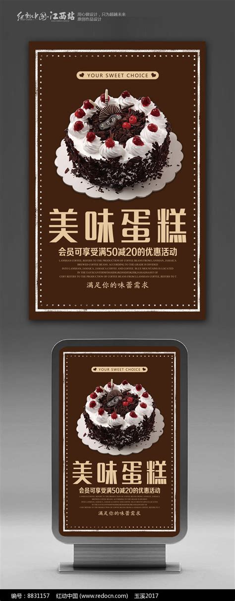 美味蛋糕蛋糕店海报设计_红动网