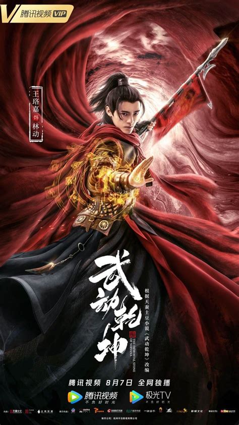 吴尊《武动乾坤》夺取位面之胎 成功消灭异魔皇 - 360娱乐，你开心就好