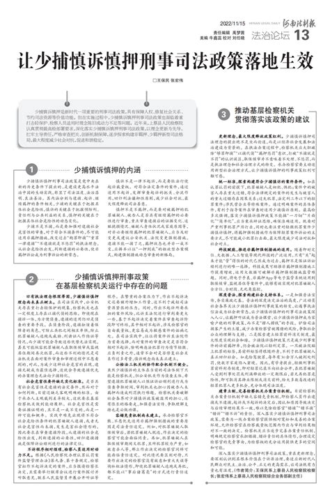 《河南法制报》2022年11月16日版面速览