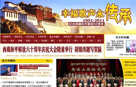 人民网纪念西藏和平解放60周年专题获国家民委优秀专题奖--关于我们--人民网