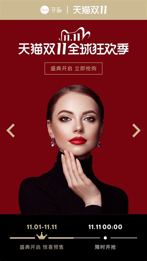 红金色双十一时尚美妆模特简洁双十一电商美妆促销中文手机电商详情页 - 模板 - Canva可画