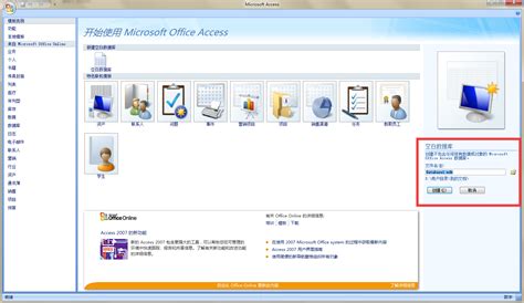 Access 2007最新下载-Microsoft Access 2007官方版下载[办公组件]-华军软件园