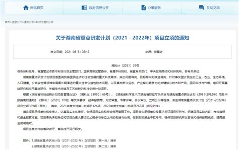 湖南省2020年重点招商引资项目出炉：共497个项目 总投资约1.8万亿-产业招商-中商情报网