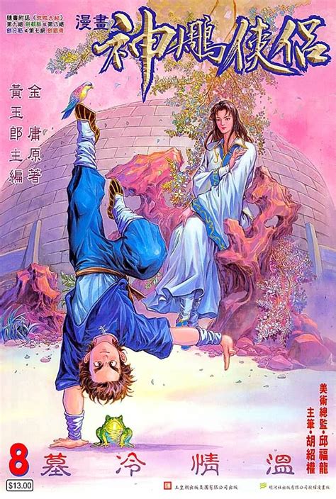 神雕侠侣（1959年出版的金庸武侠小说） - 搜狗百科