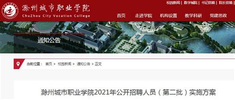 2021安徽省滁州城市职业学院高层次人才引进公告【20人】