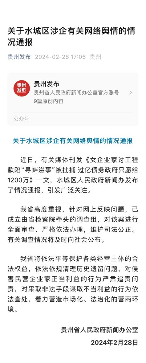 贵州通报女企业家被批捕事件|贵州省_新浪新闻