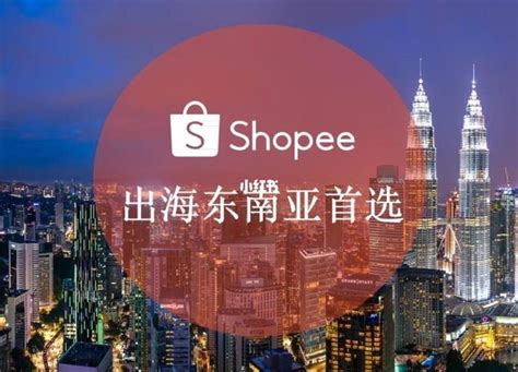 虾皮打单系统：Shopee平台特点有哪些呢？ - 知乎