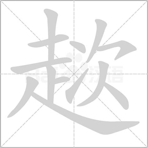 瞛的笔顺_汉字瞛的笔顺笔画 - 笔顺查询 - 范文站