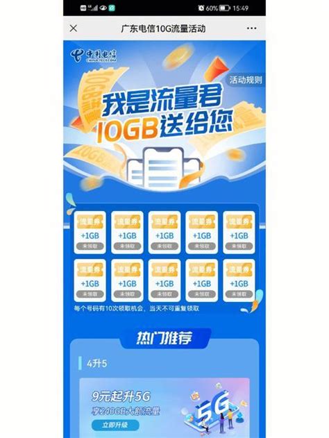 中国移动每月1G流量免费领，教你如何领取-有卡网