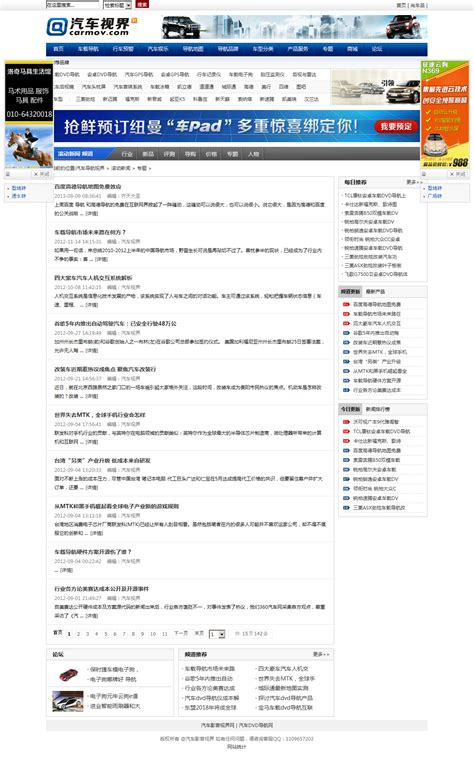 织梦汽车导航视界门户模板(二次开发,带500MB数据)_模板无忧www.mb5u.com