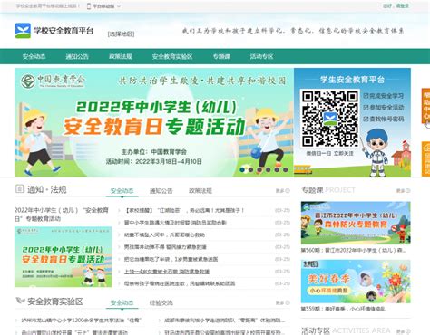 江苏安全教育平台登录入口官网- 本地宝